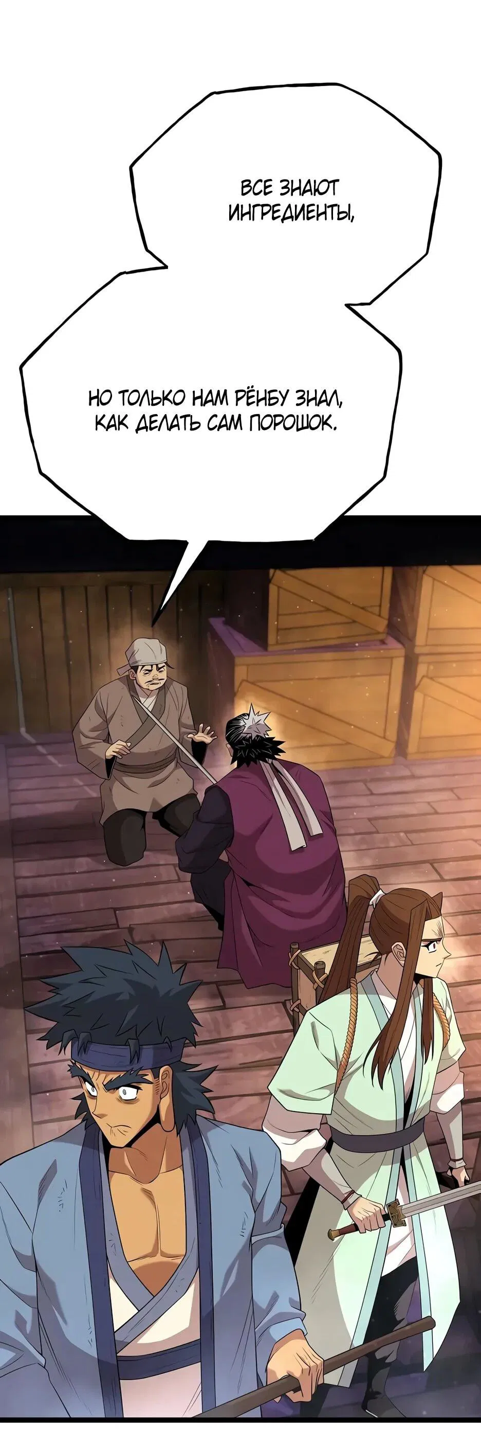 Манга Тан Мунджон - Глава 24 Страница 67