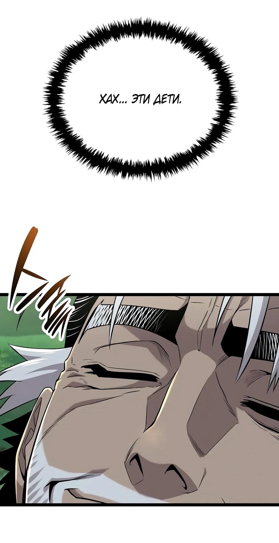 Манга Тан Мунджон - Глава 24 Страница 90