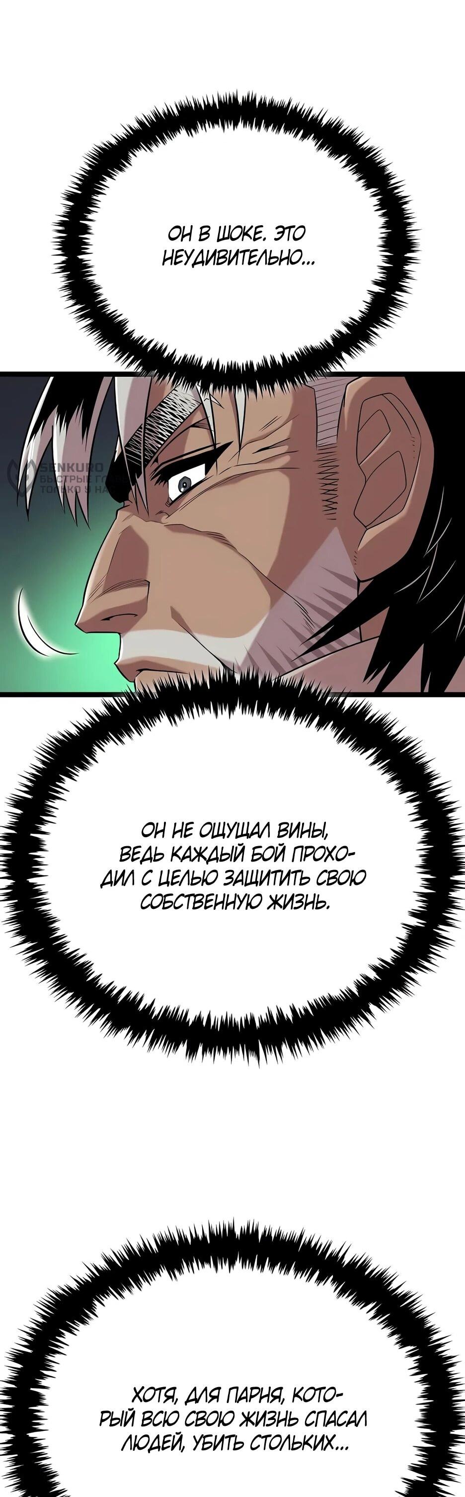 Манга Тан Мунджон - Глава 24 Страница 6