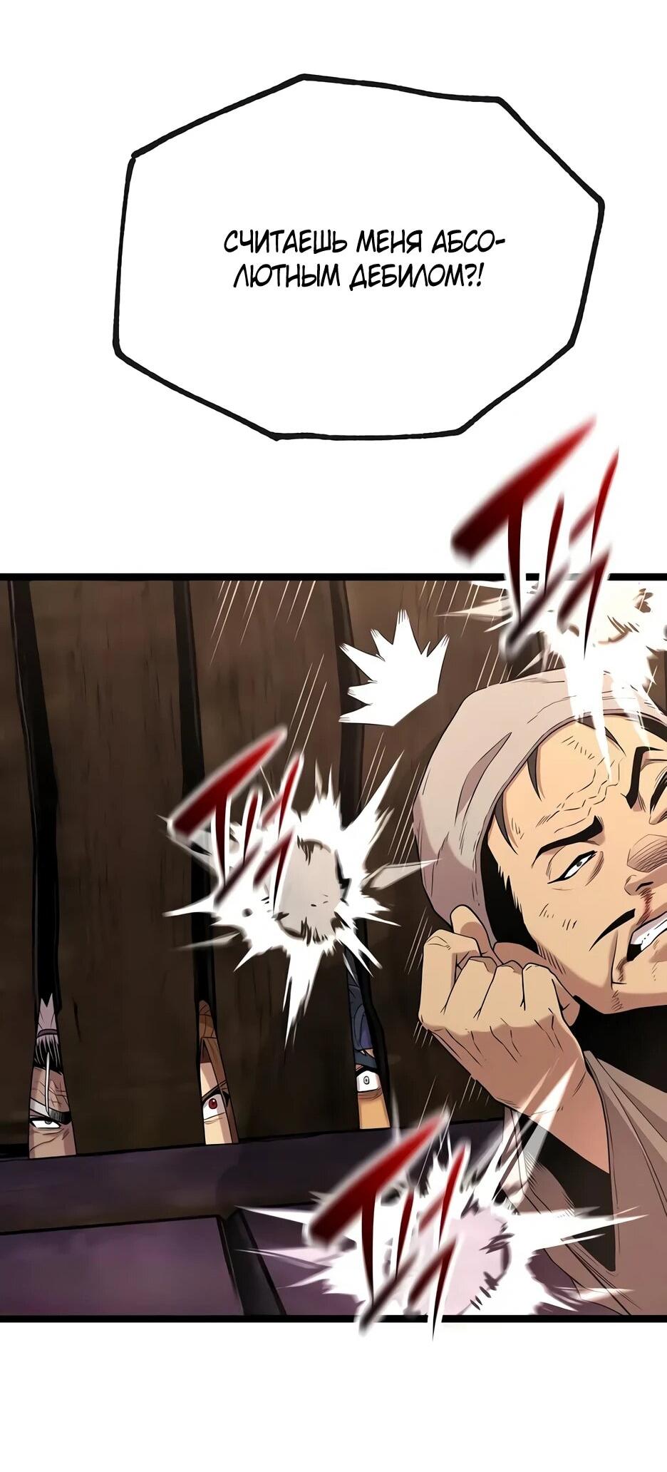 Манга Тан Мунджон - Глава 24 Страница 51