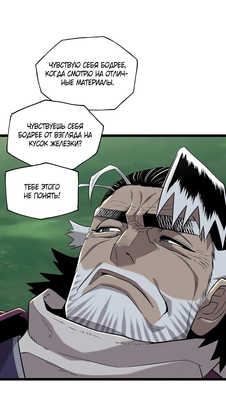 Манга Тан Мунджон - Глава 24 Страница 89