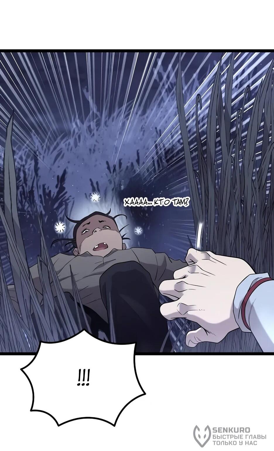 Манга Тан Мунджон - Глава 24 Страница 42