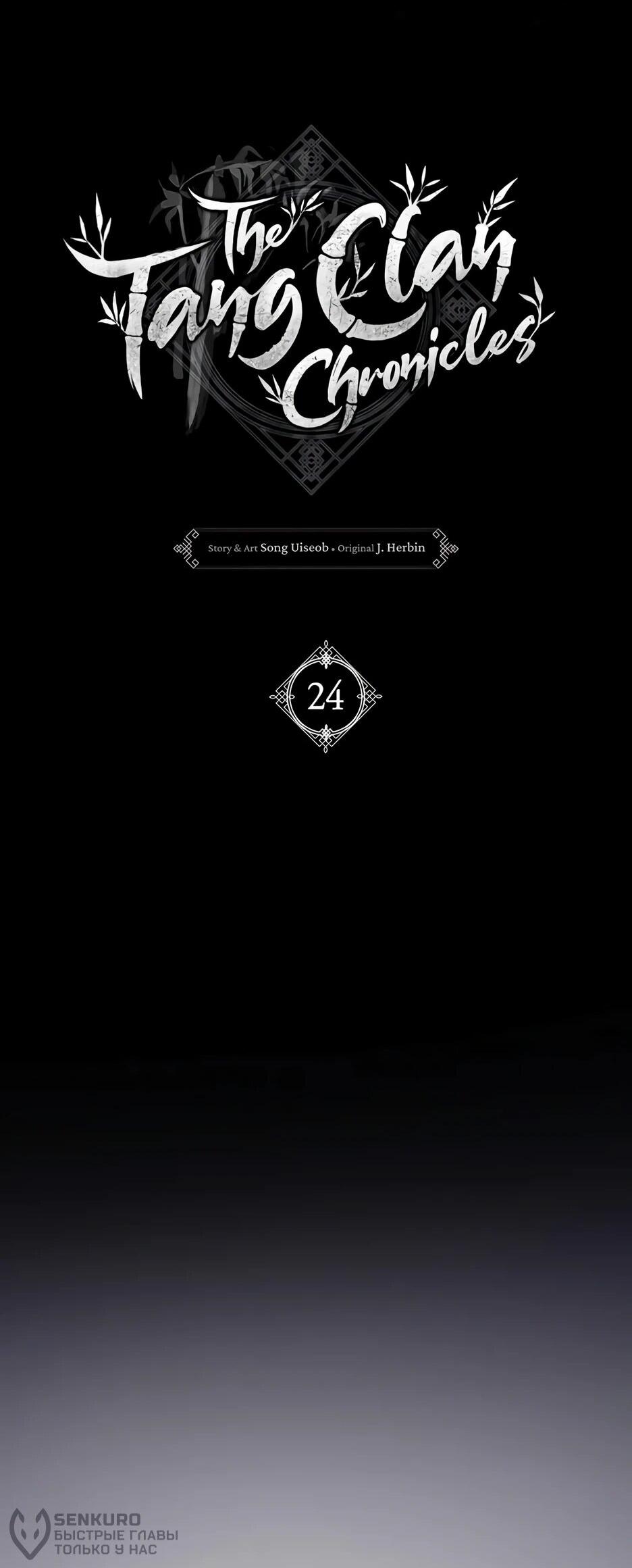 Манга Тан Мунджон - Глава 24 Страница 21