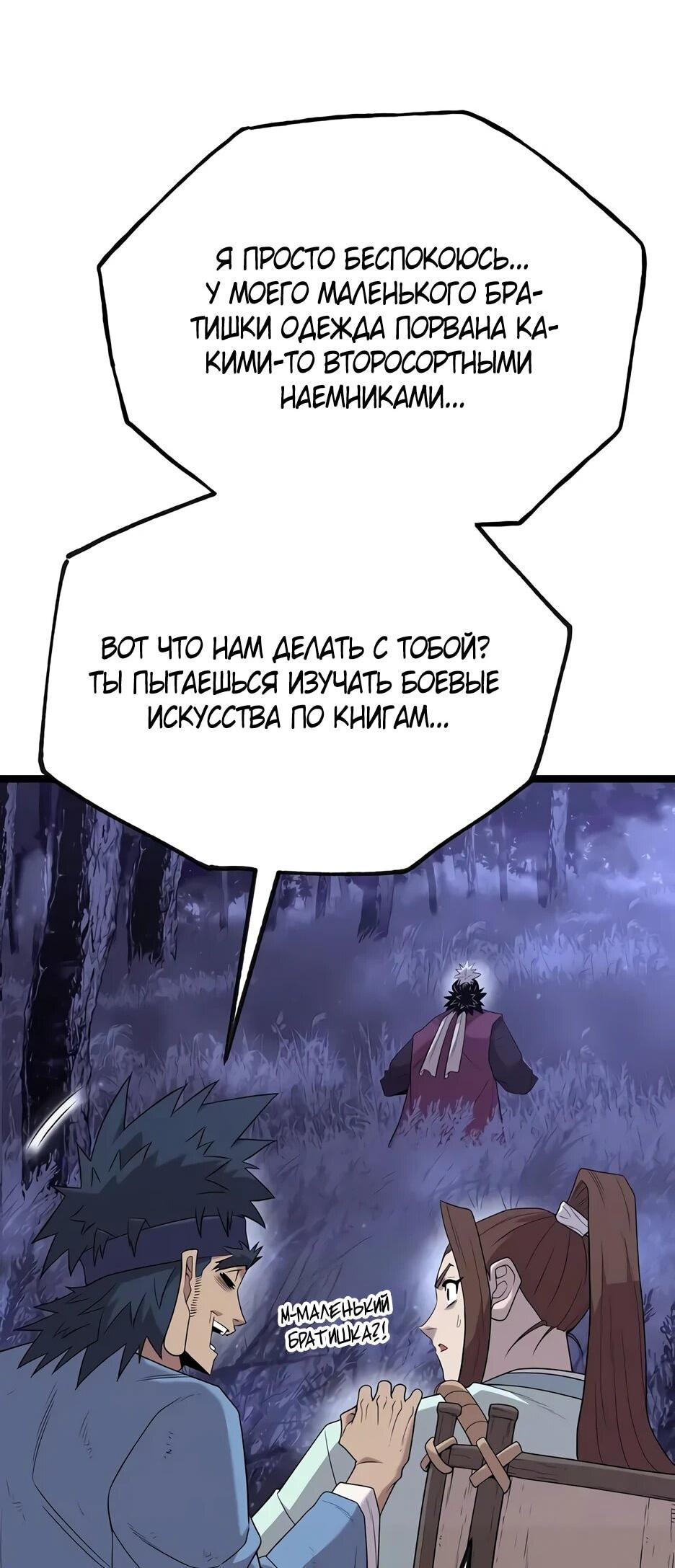 Манга Тан Мунджон - Глава 24 Страница 11