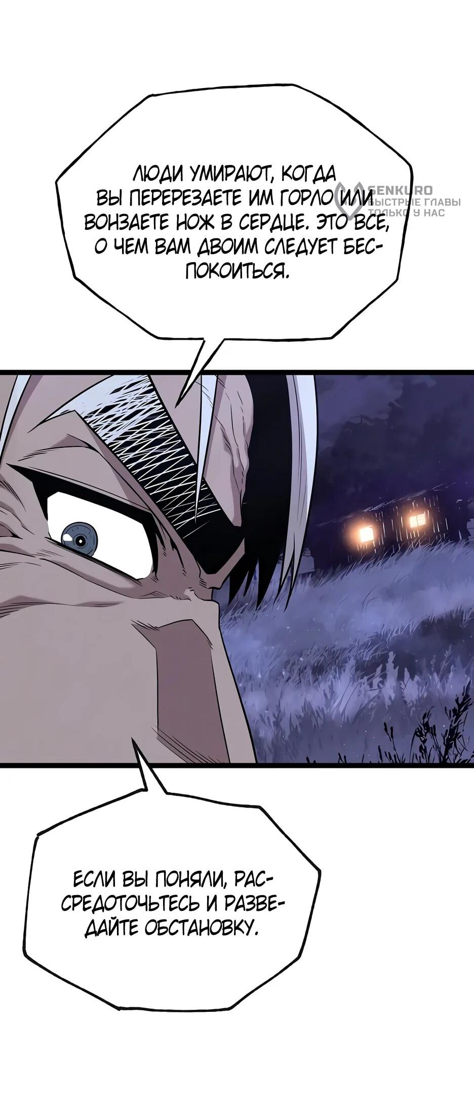 Манга Тан Мунджон - Глава 24 Страница 30