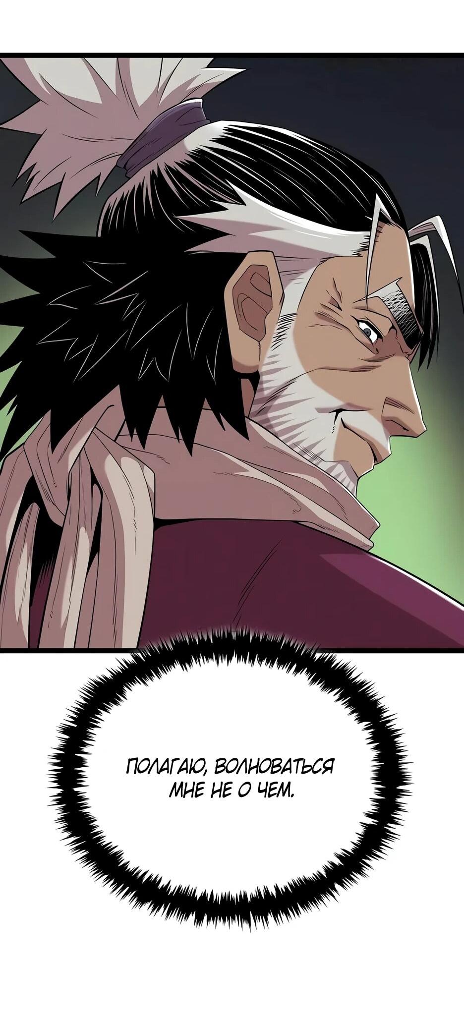 Манга Тан Мунджон - Глава 24 Страница 19