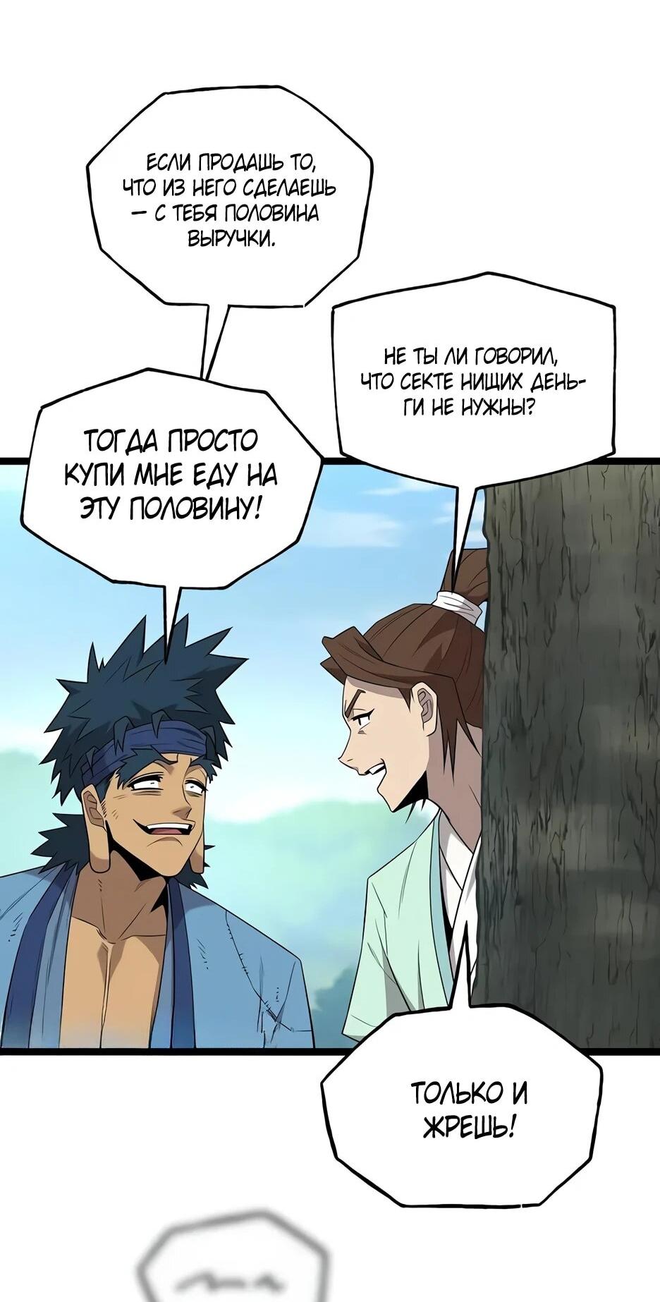 Манга Тан Мунджон - Глава 24 Страница 93