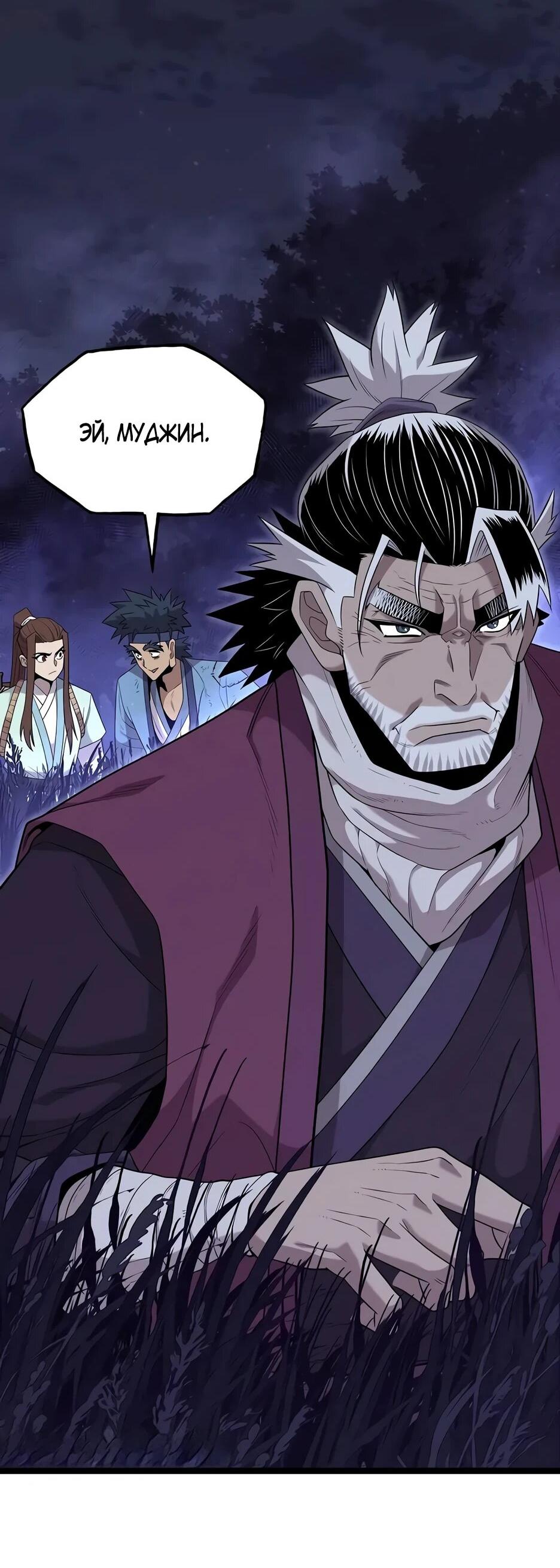 Манга Тан Мунджон - Глава 24 Страница 9