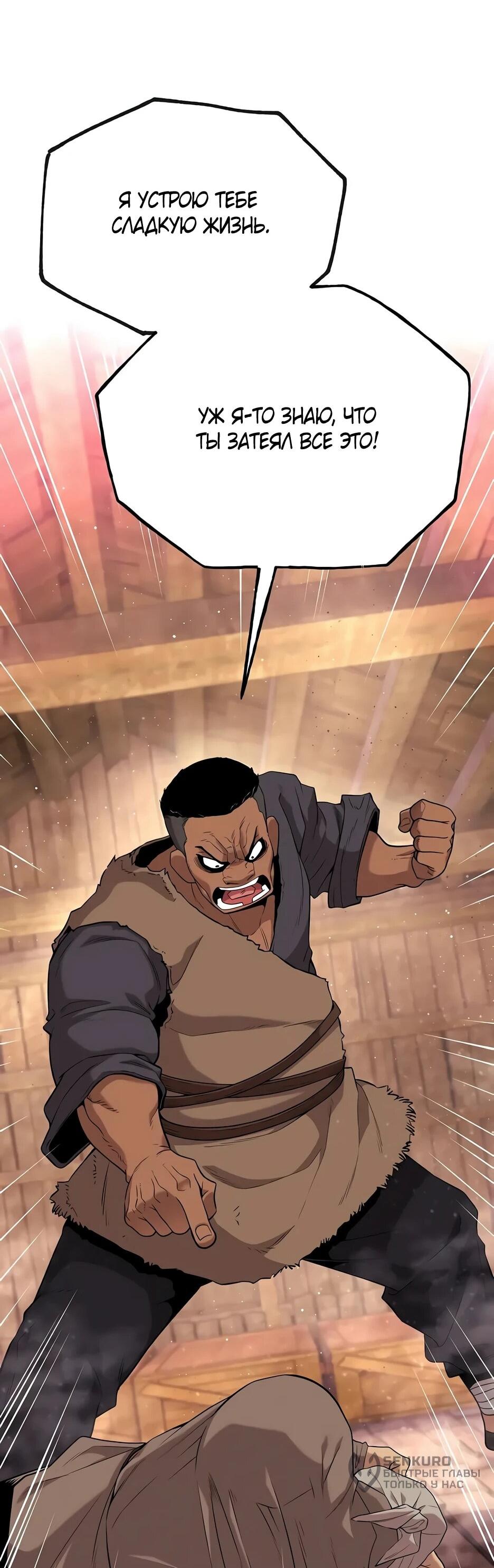 Манга Тан Мунджон - Глава 24 Страница 52