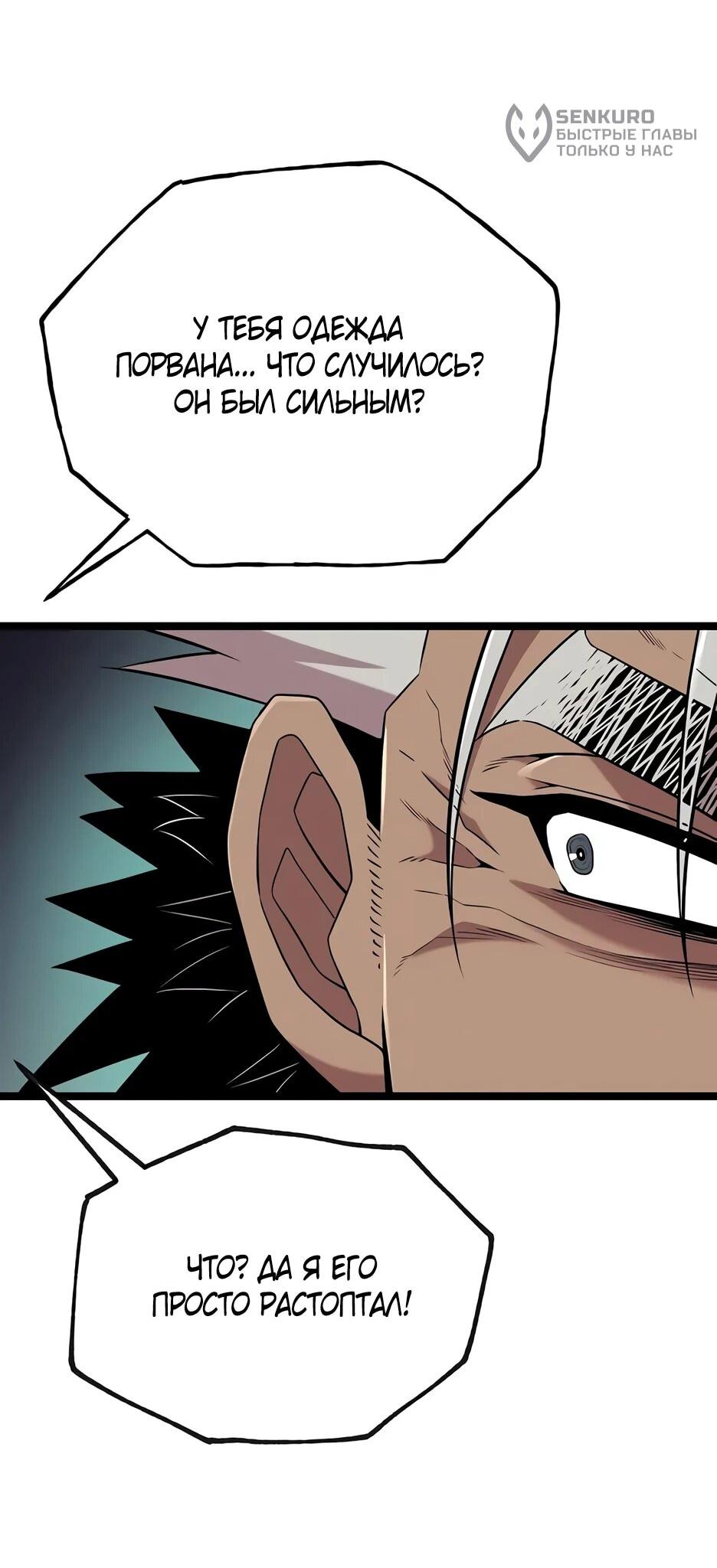 Манга Тан Мунджон - Глава 24 Страница 10