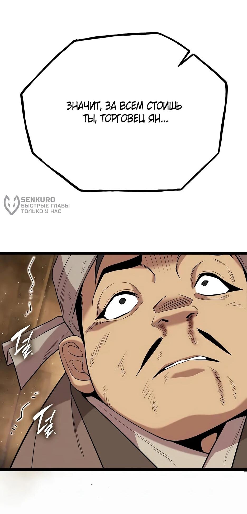 Манга Тан Мунджон - Глава 24 Страница 61