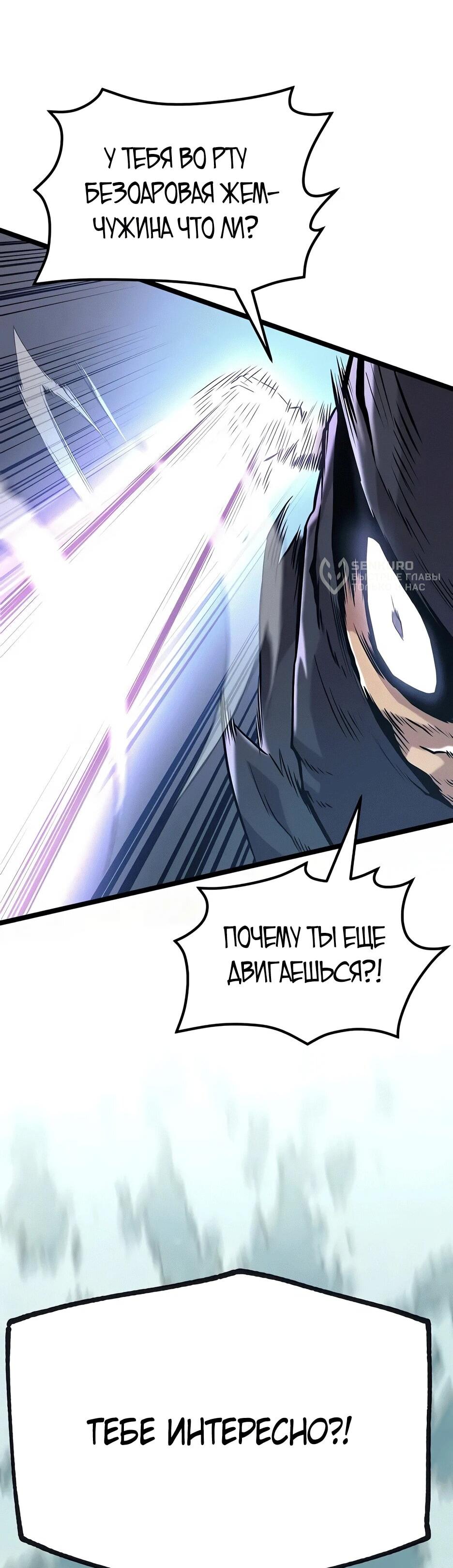 Манга Тан Мунджон - Глава 23 Страница 82