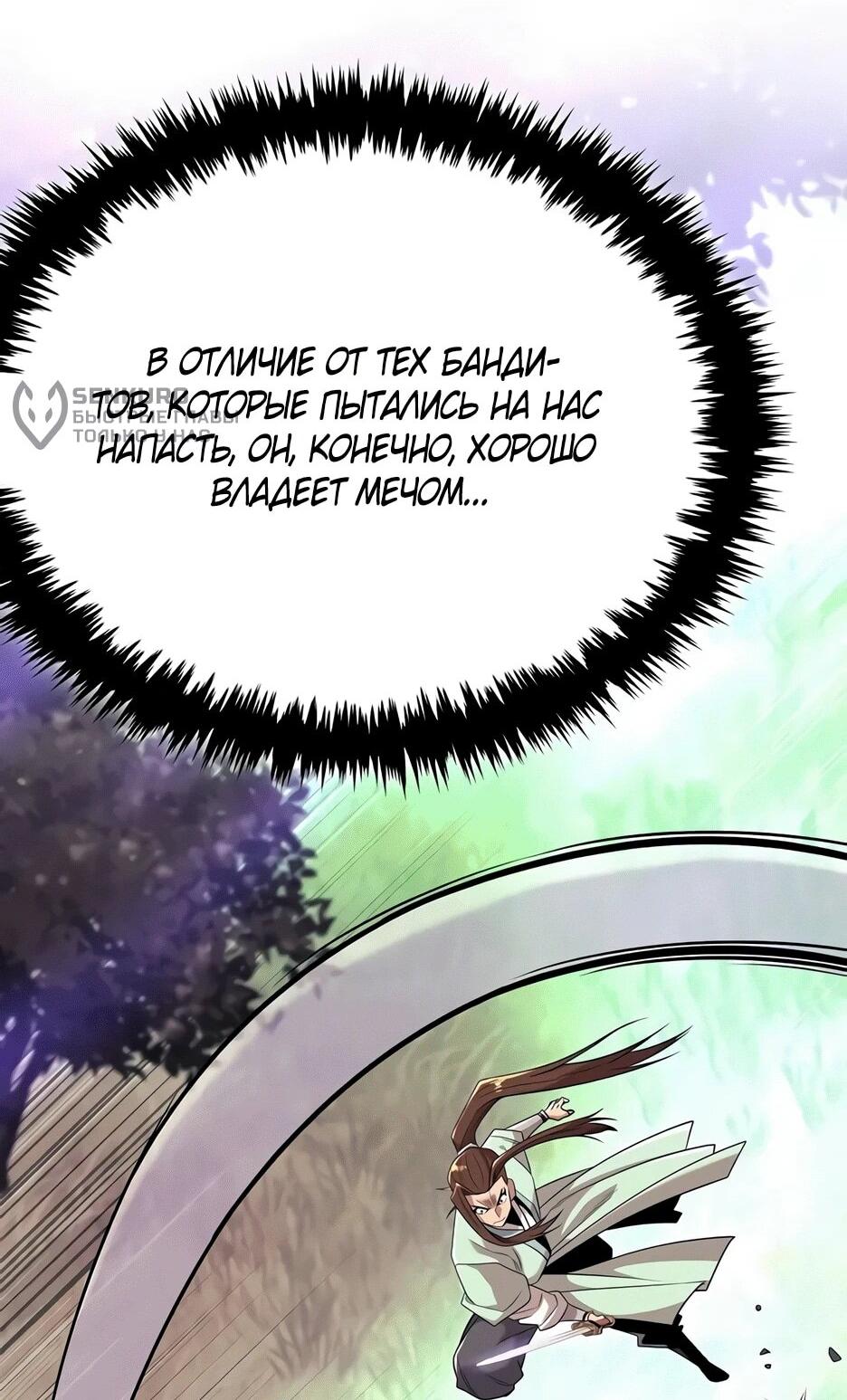 Манга Тан Мунджон - Глава 23 Страница 36