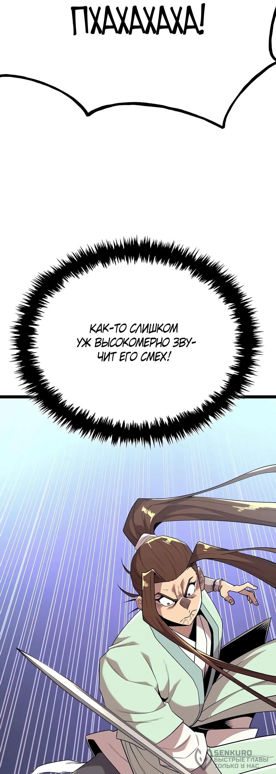 Манга Тан Мунджон - Глава 23 Страница 39