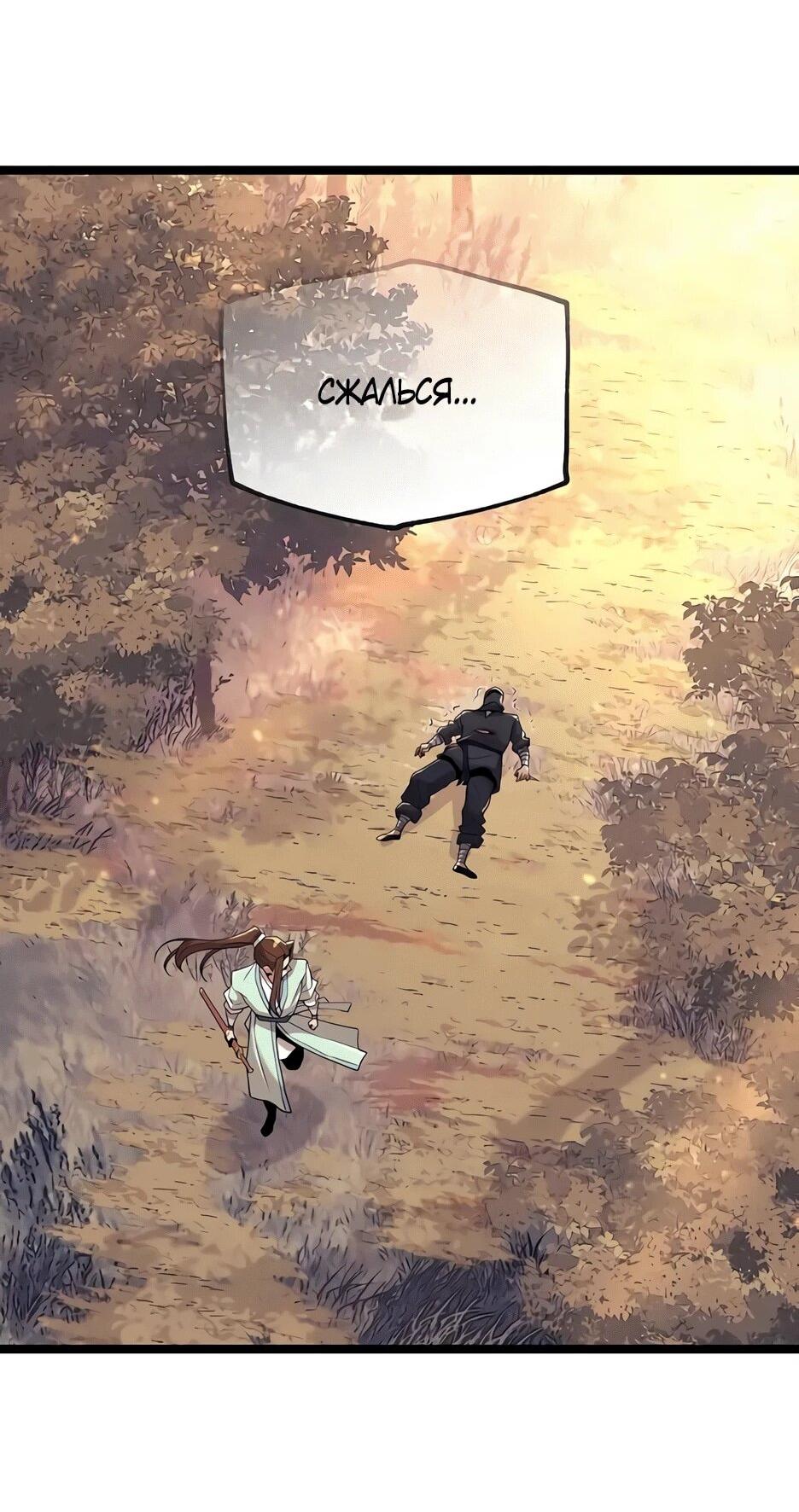 Манга Тан Мунджон - Глава 23 Страница 107