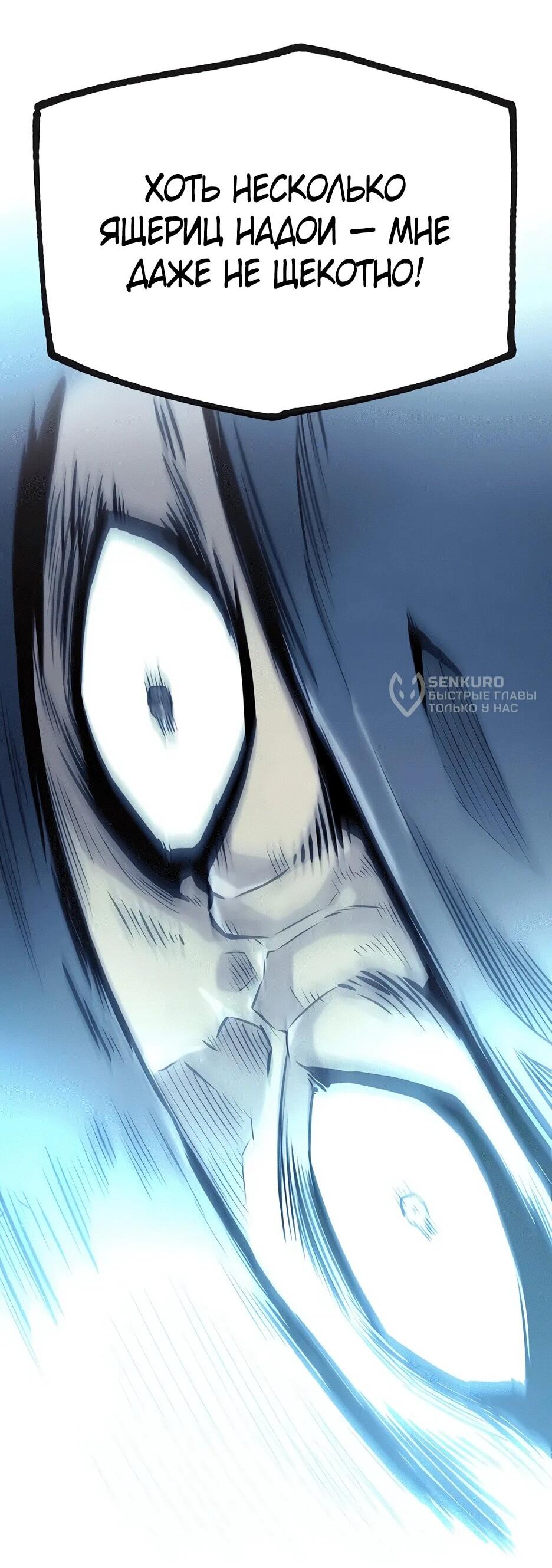 Манга Тан Мунджон - Глава 23 Страница 85