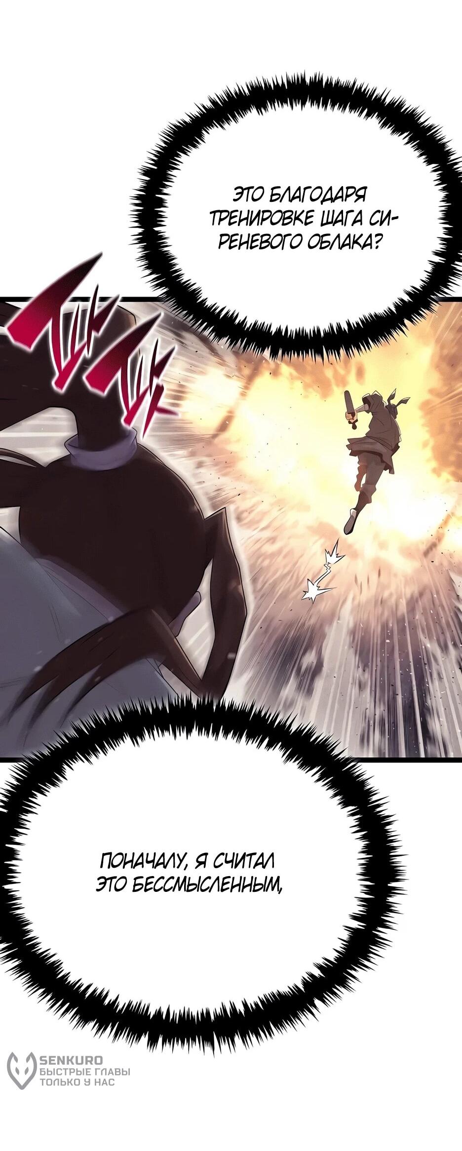 Манга Тан Мунджон - Глава 23 Страница 8