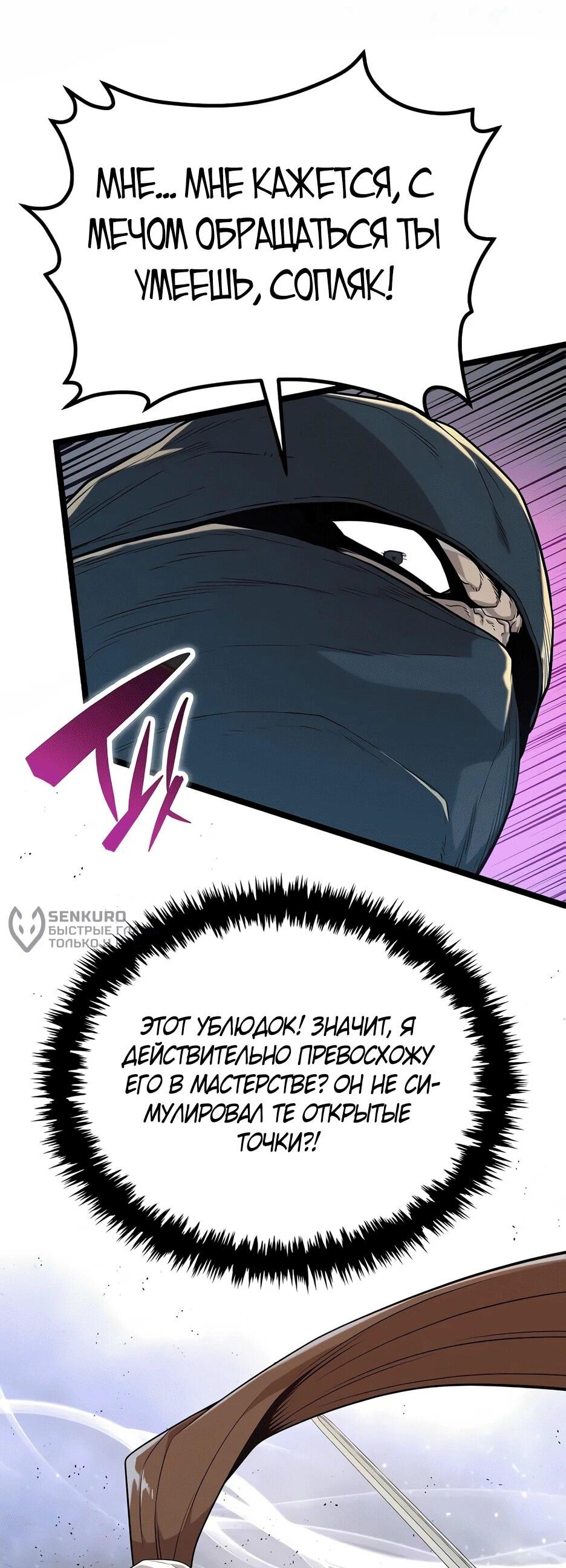 Манга Тан Мунджон - Глава 23 Страница 51