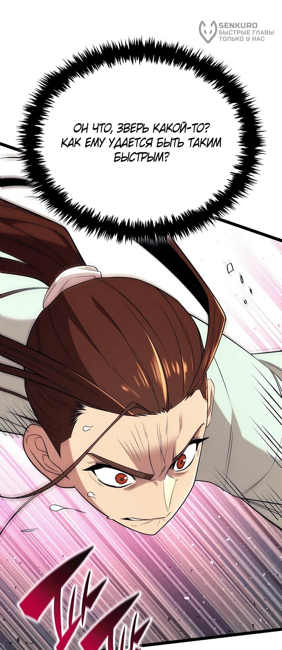 Манга Тан Мунджон - Глава 23 Страница 5