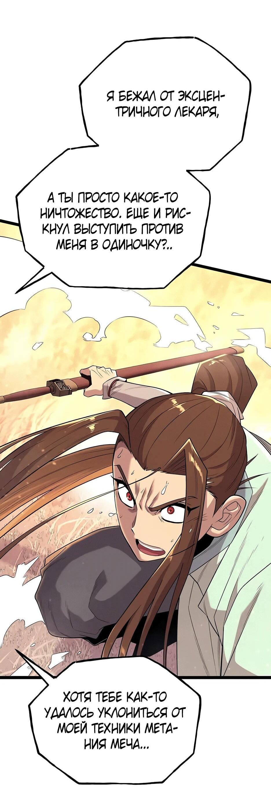 Манга Тан Мунджон - Глава 23 Страница 17