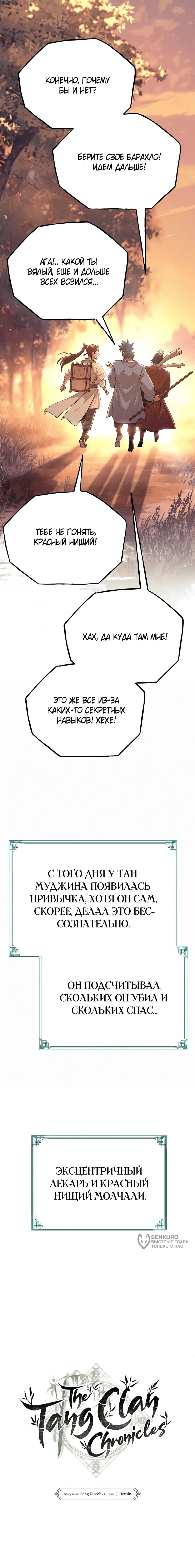 Манга Тан Мунджон - Глава 23 Страница 125