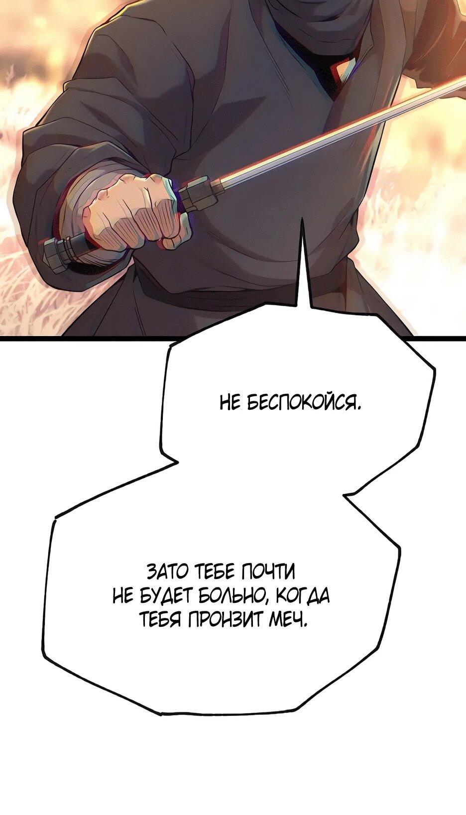 Манга Тан Мунджон - Глава 23 Страница 60