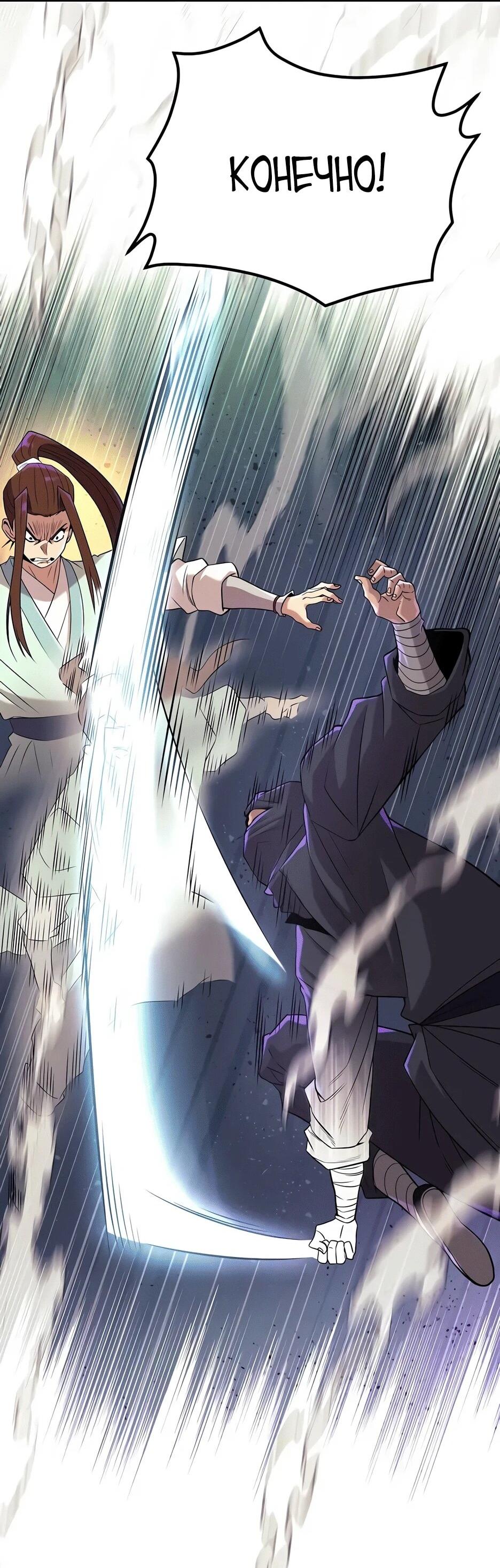 Манга Тан Мунджон - Глава 23 Страница 62