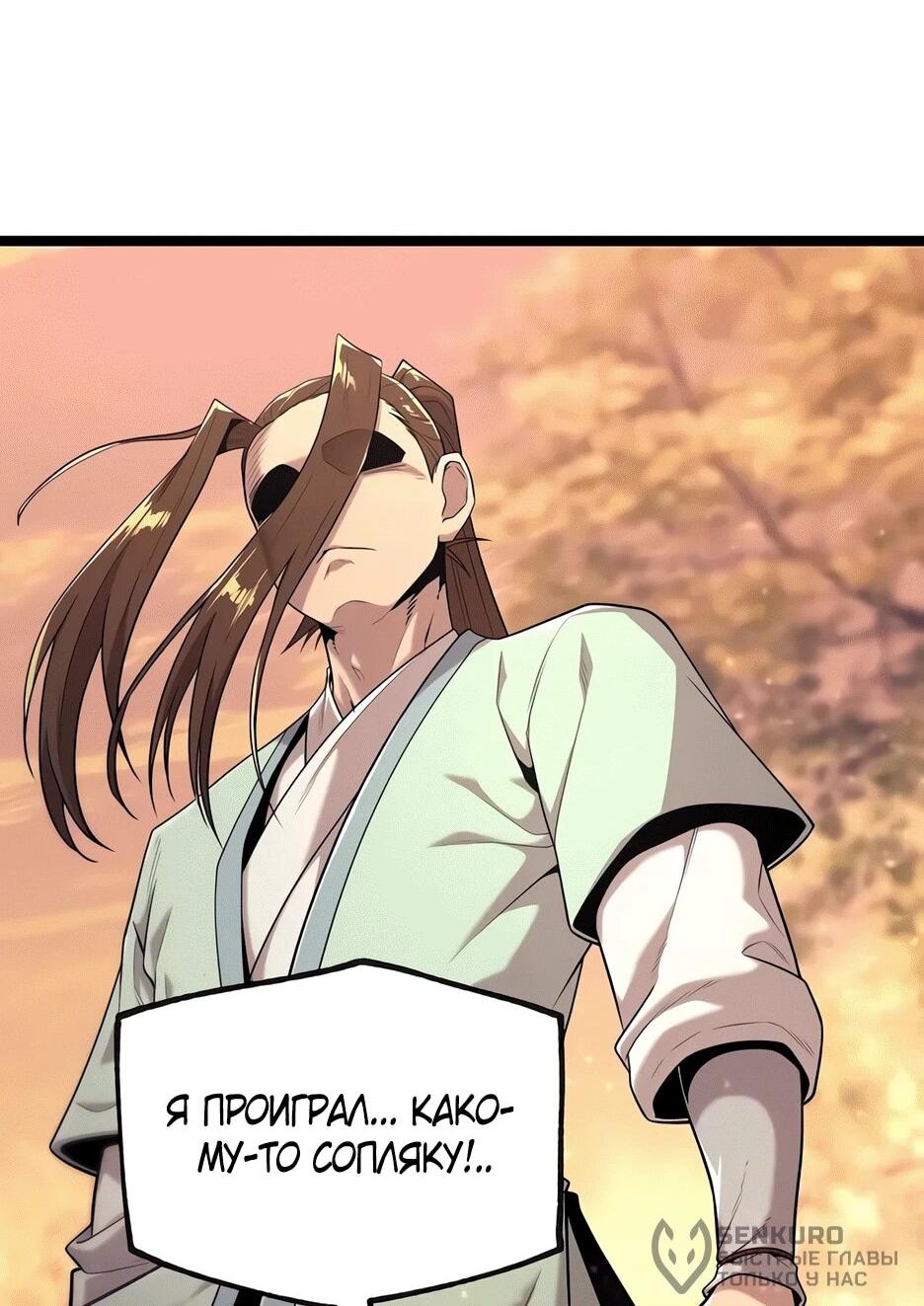 Манга Тан Мунджон - Глава 23 Страница 96