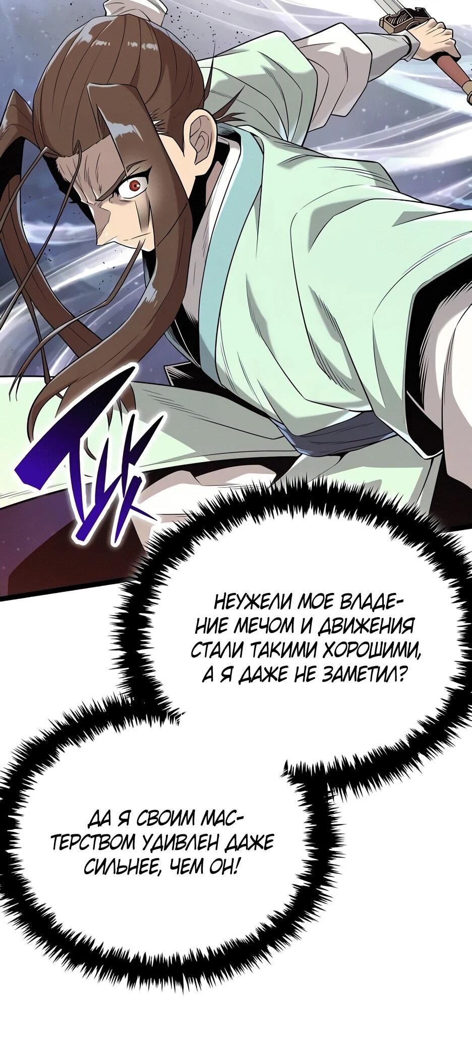 Манга Тан Мунджон - Глава 23 Страница 52