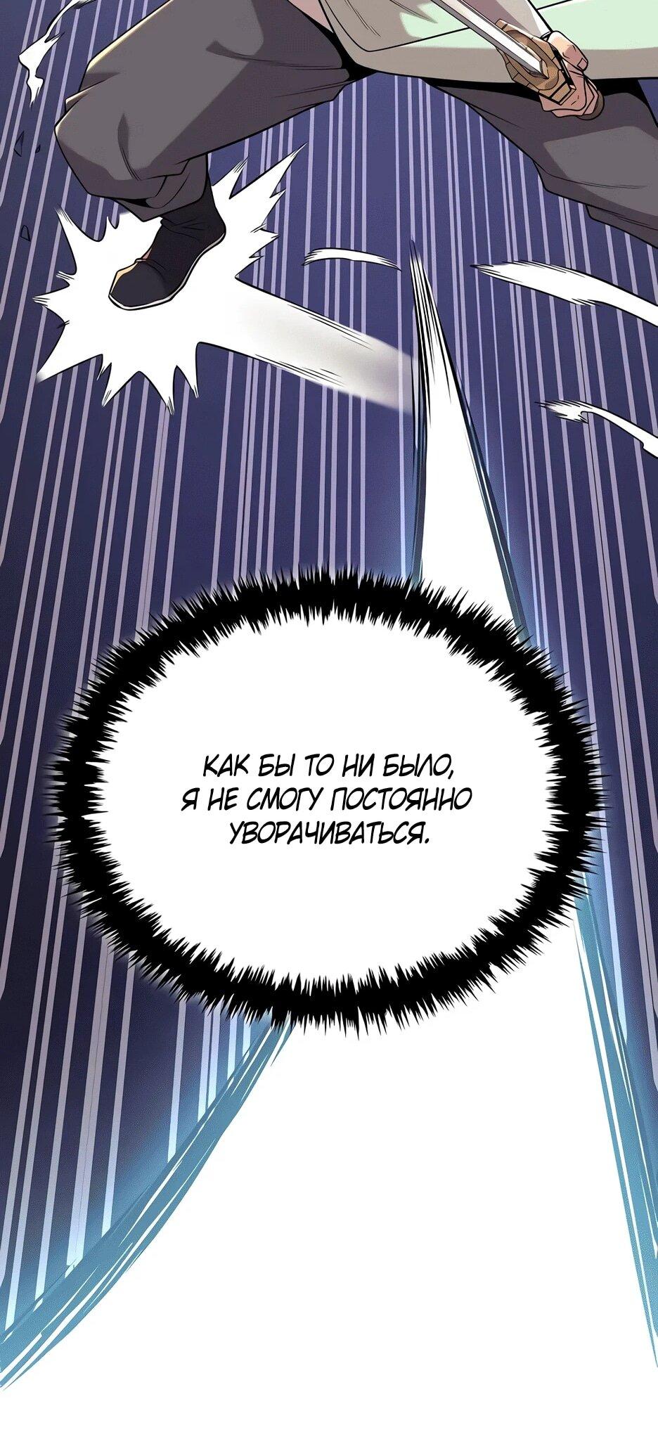 Манга Тан Мунджон - Глава 23 Страница 40