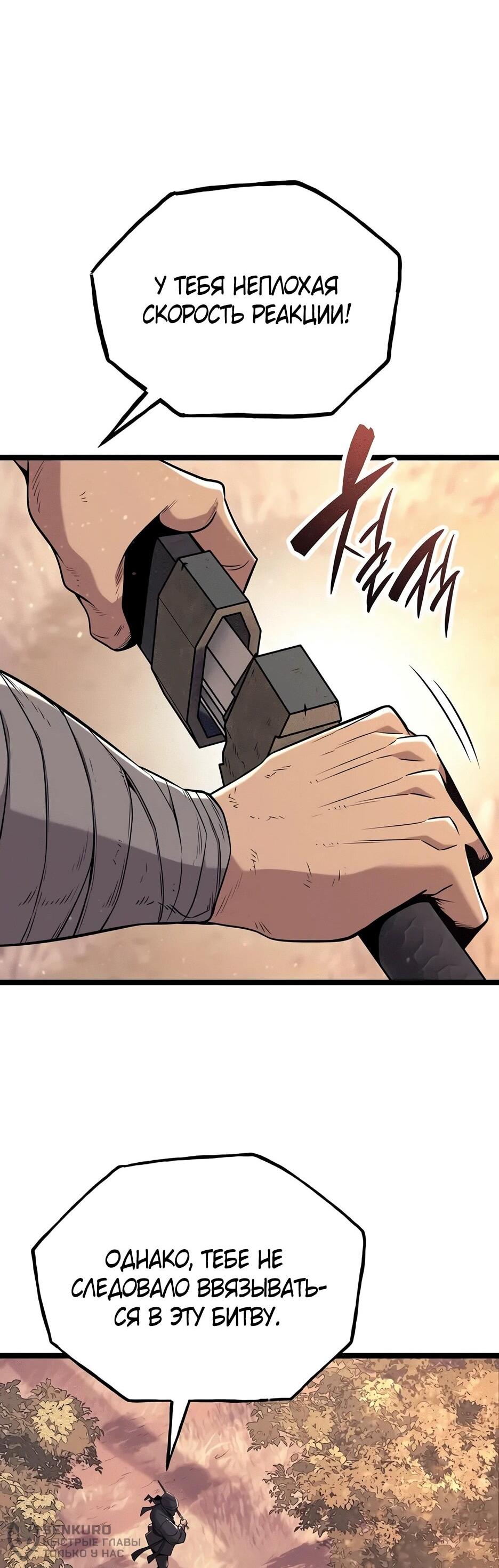 Манга Тан Мунджон - Глава 23 Страница 18