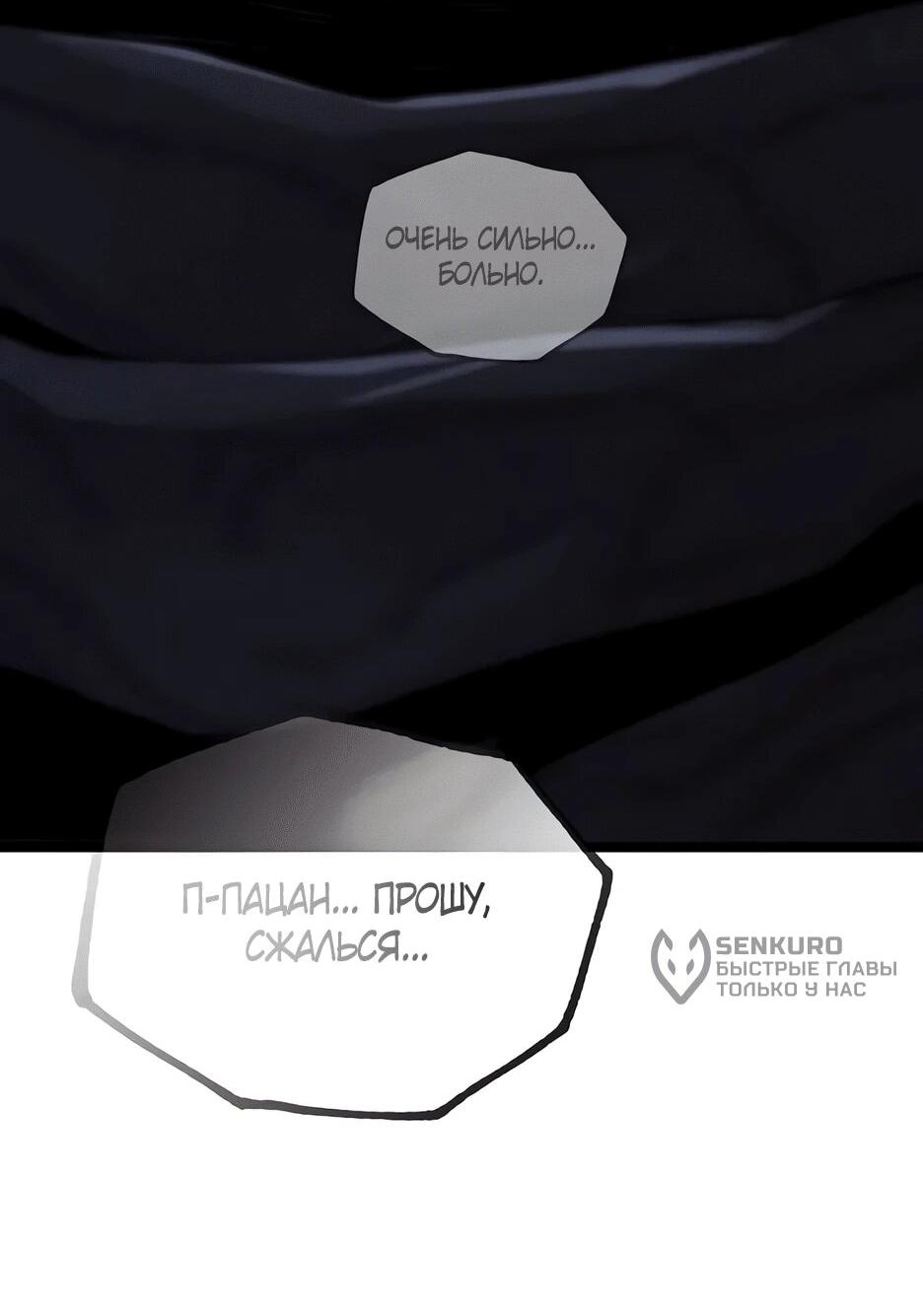 Манга Тан Мунджон - Глава 23 Страница 106