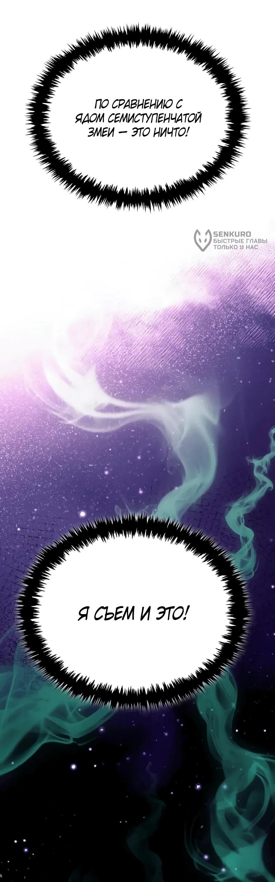 Манга Тан Мунджон - Глава 23 Страница 68