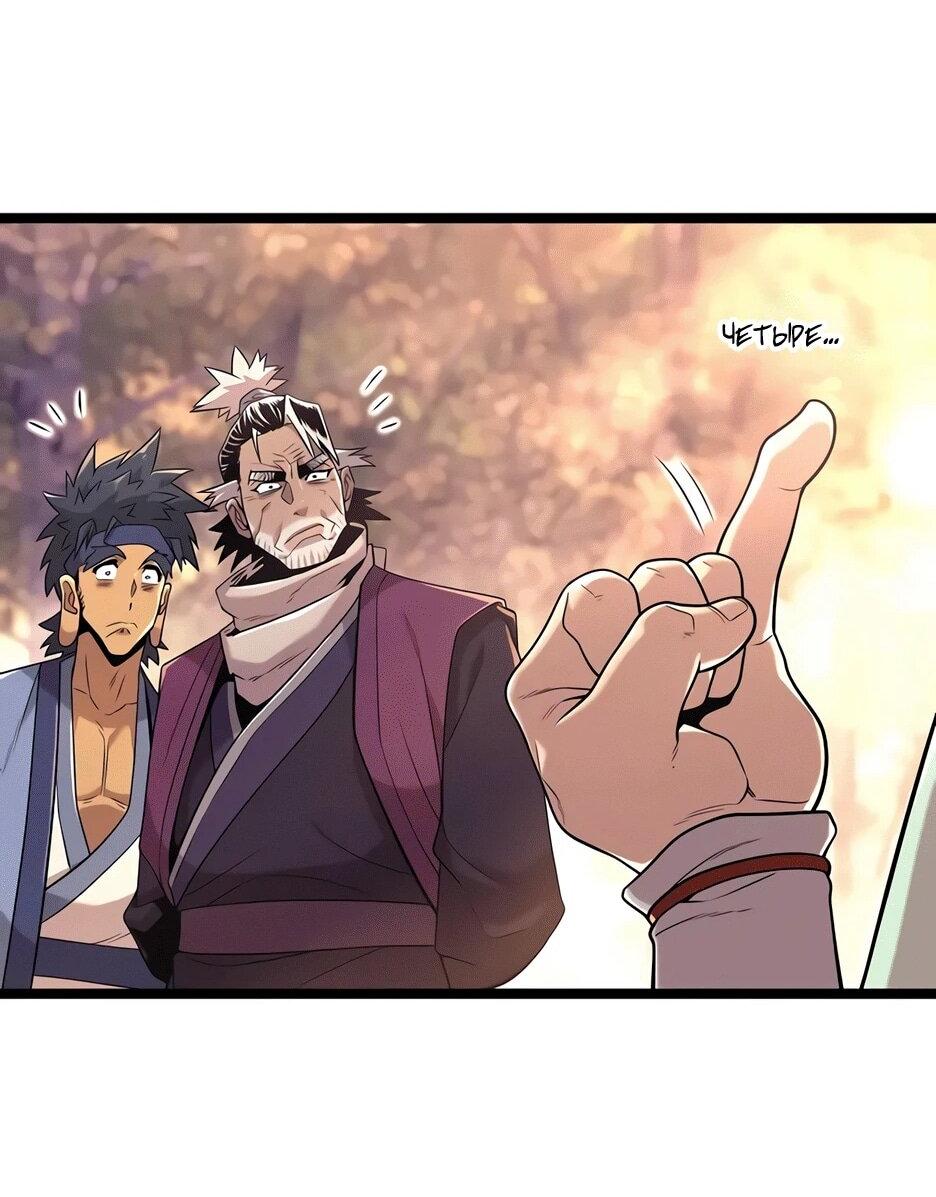 Манга Тан Мунджон - Глава 23 Страница 120