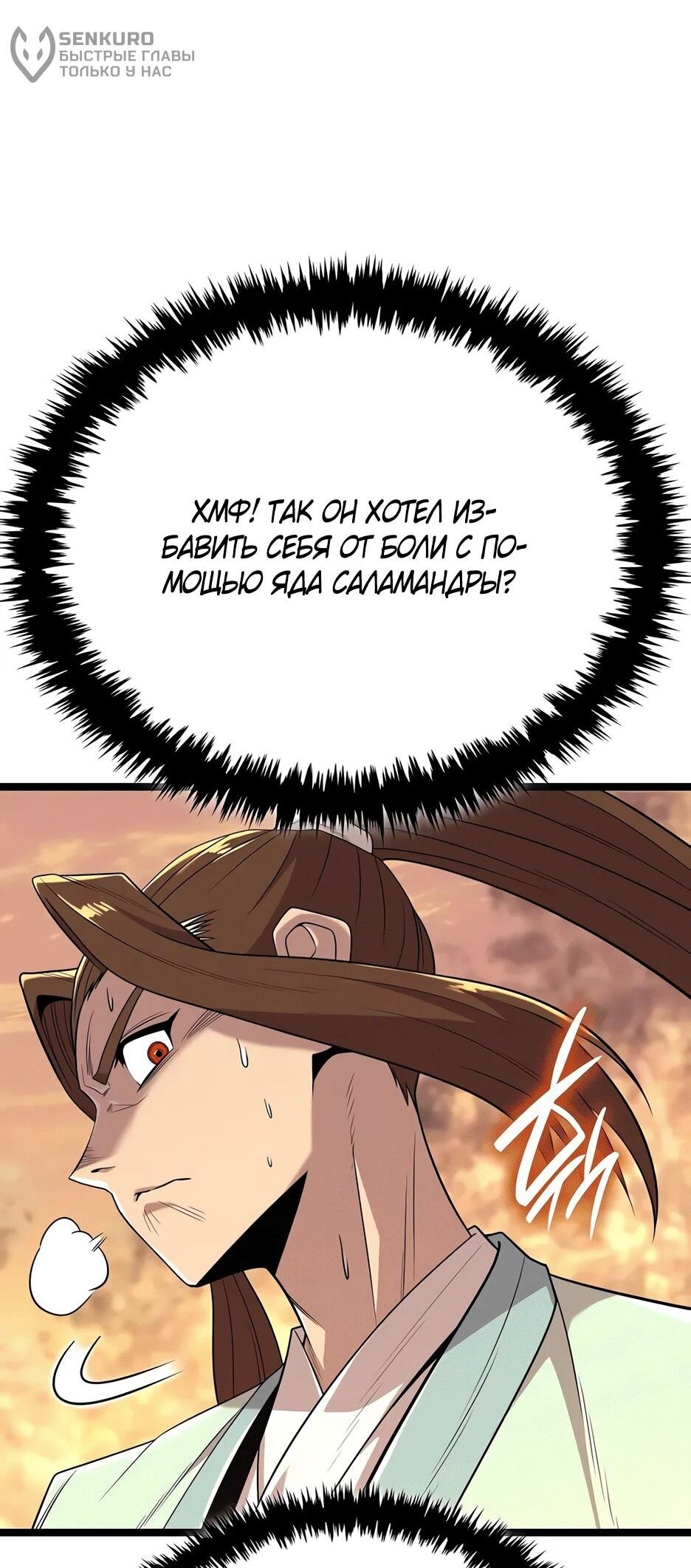 Манга Тан Мунджон - Глава 23 Страница 102