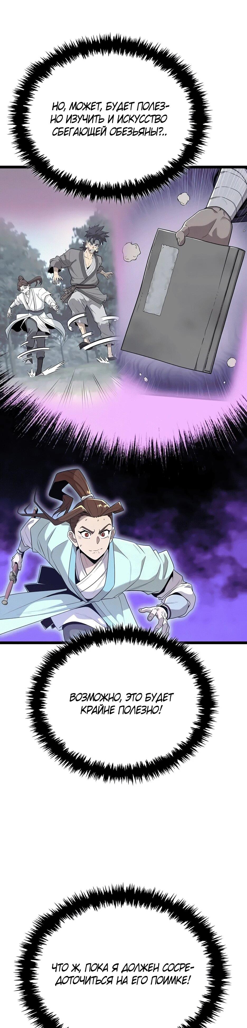 Манга Тан Мунджон - Глава 23 Страница 9