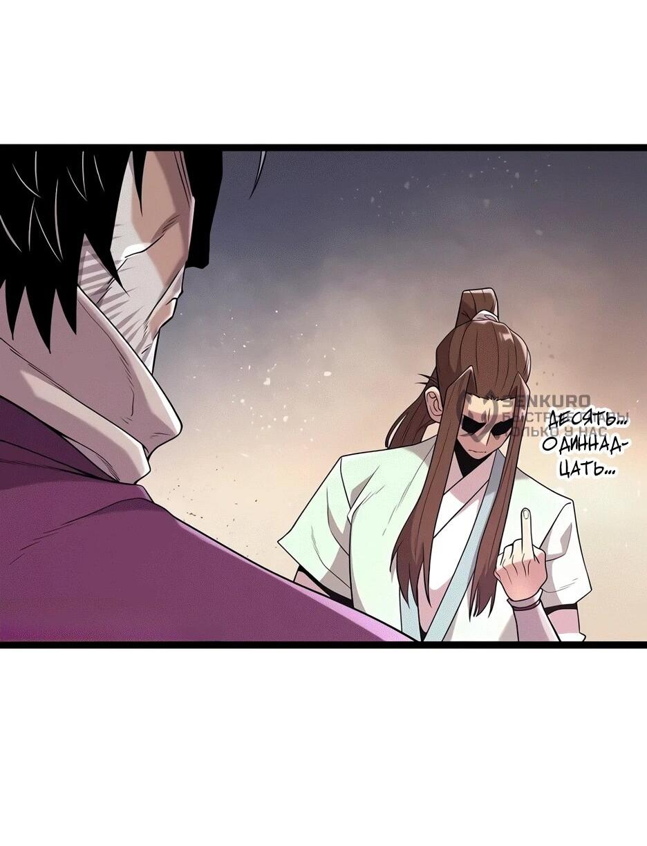 Манга Тан Мунджон - Глава 23 Страница 123