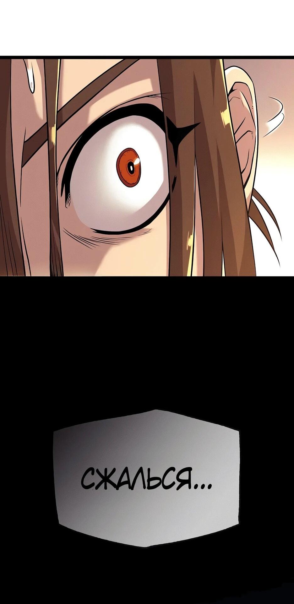 Манга Тан Мунджон - Глава 23 Страница 108