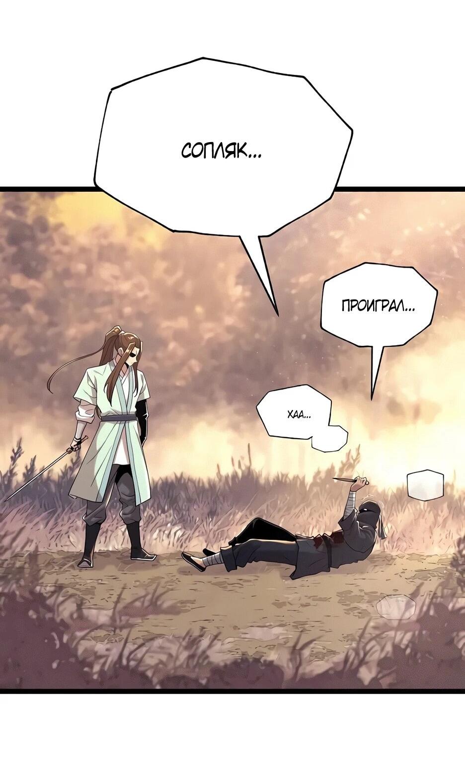 Манга Тан Мунджон - Глава 23 Страница 99