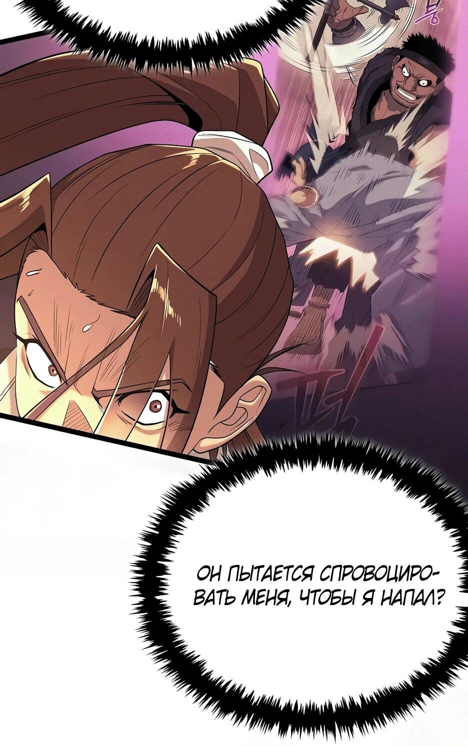 Манга Тан Мунджон - Глава 23 Страница 35