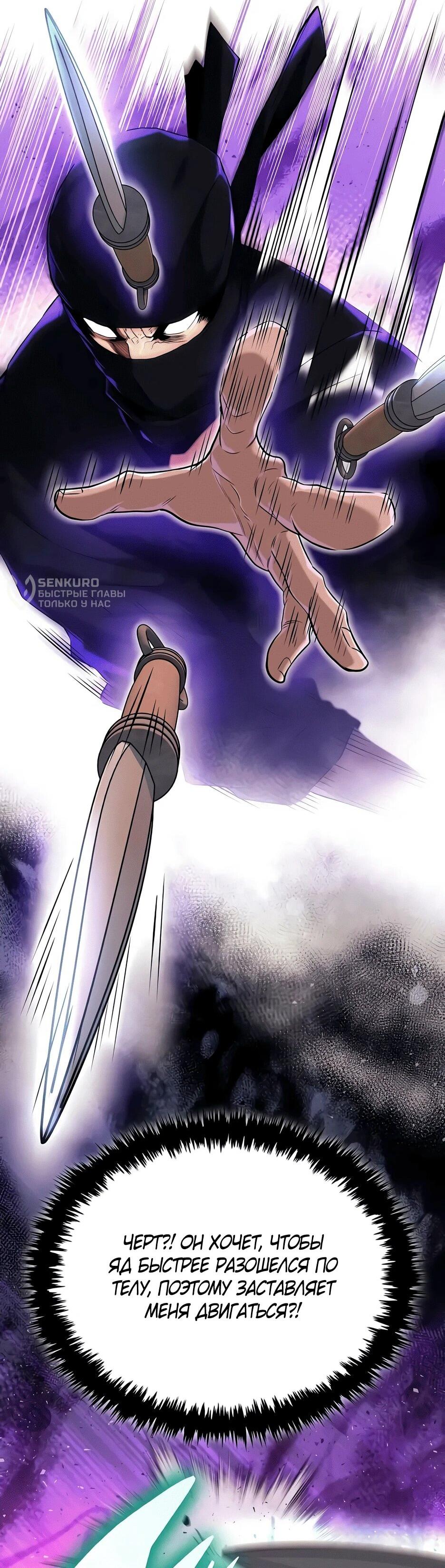 Манга Тан Мунджон - Глава 23 Страница 64