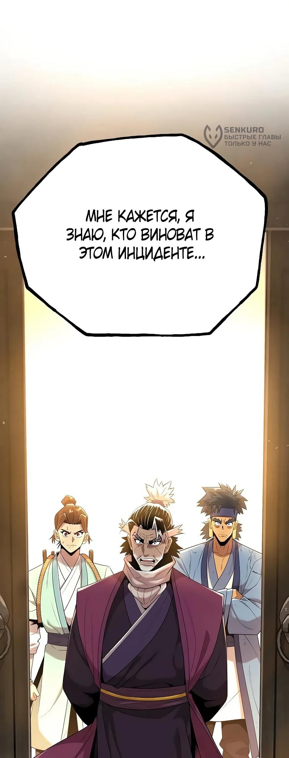 Манга Тан Мунджон - Глава 22 Страница 12