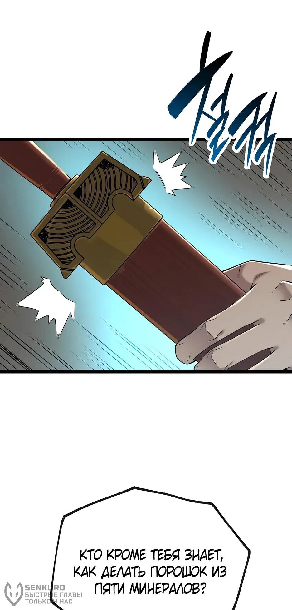 Манга Тан Мунджон - Глава 22 Страница 59