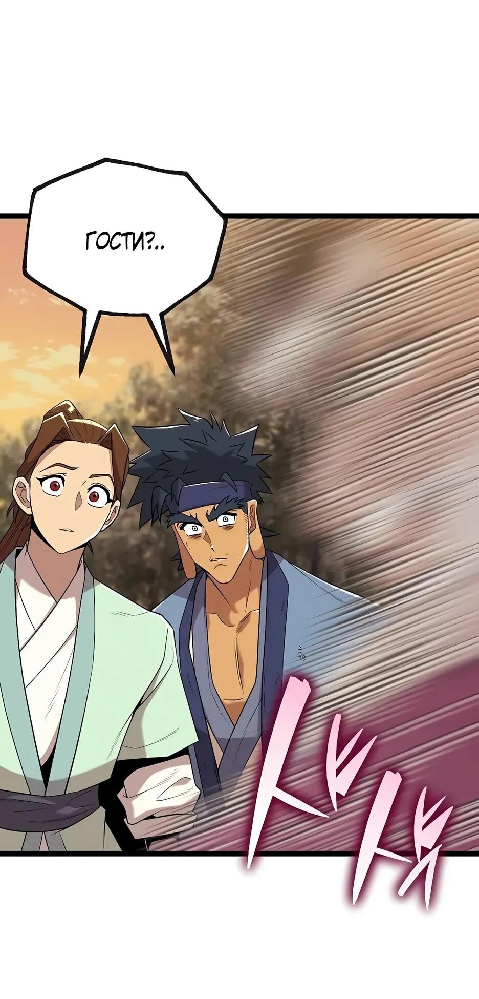 Манга Тан Мунджон - Глава 22 Страница 85