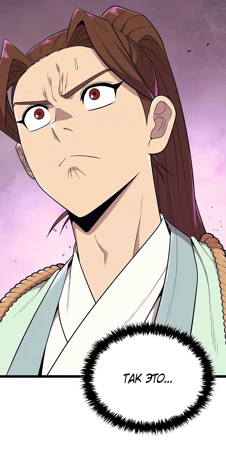 Манга Тан Мунджон - Глава 22 Страница 4