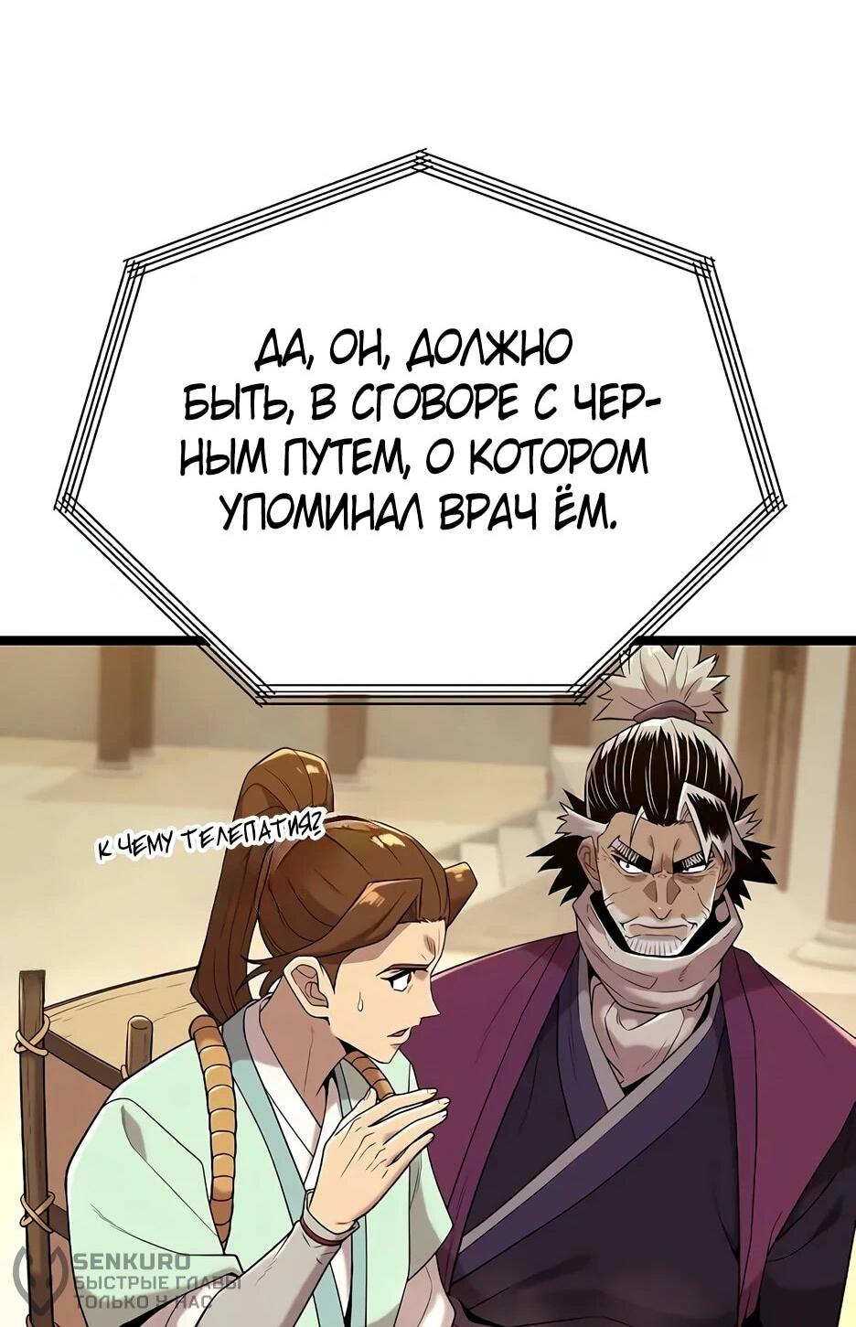 Манга Тан Мунджон - Глава 22 Страница 20