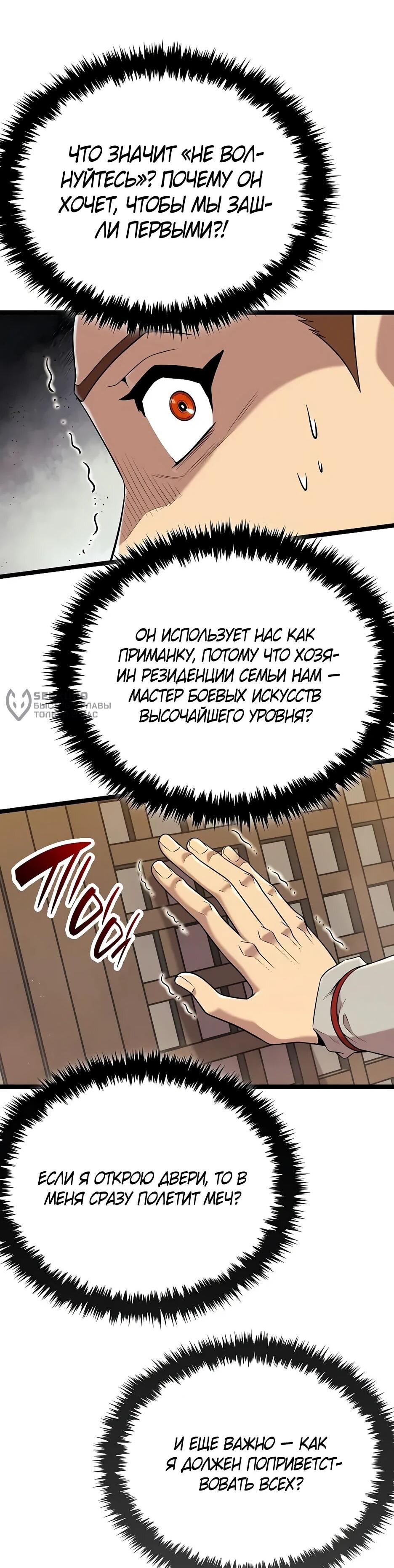 Манга Тан Мунджон - Глава 22 Страница 24