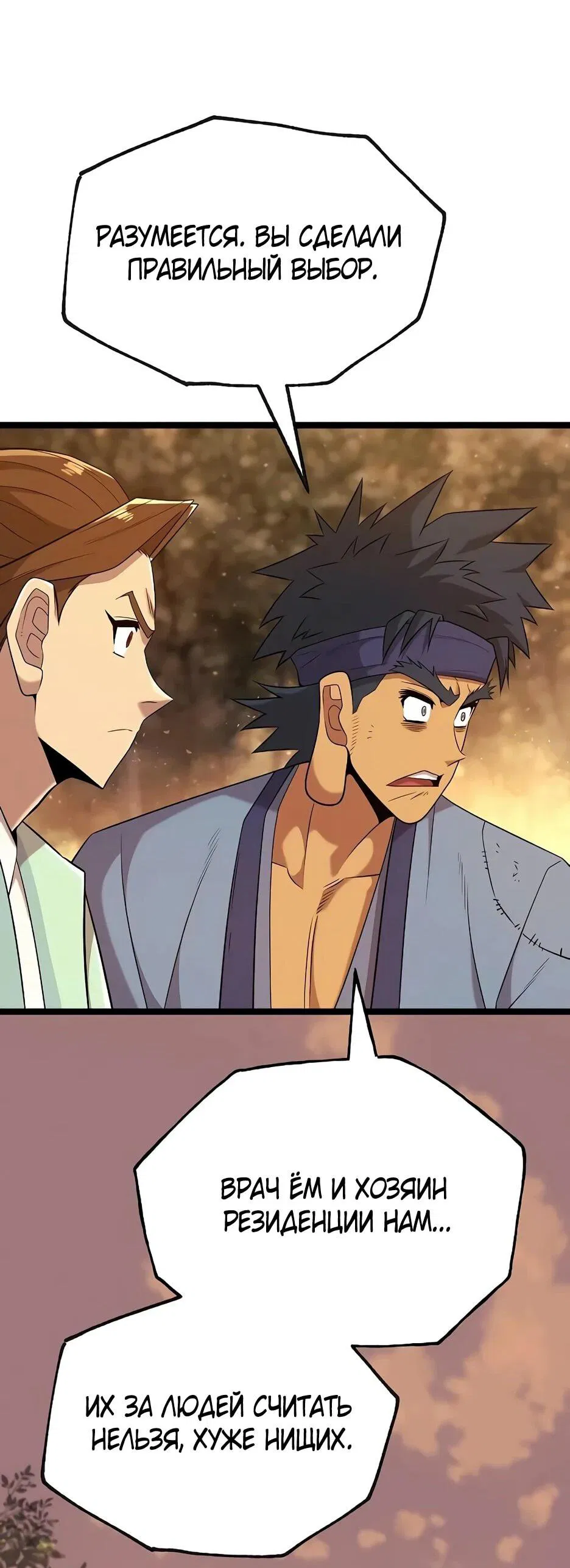 Манга Тан Мунджон - Глава 22 Страница 81