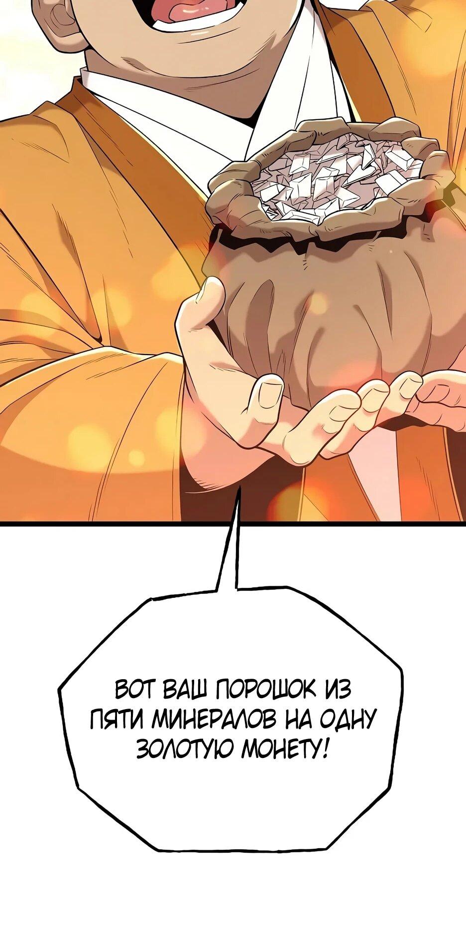 Манга Тан Мунджон - Глава 22 Страница 30