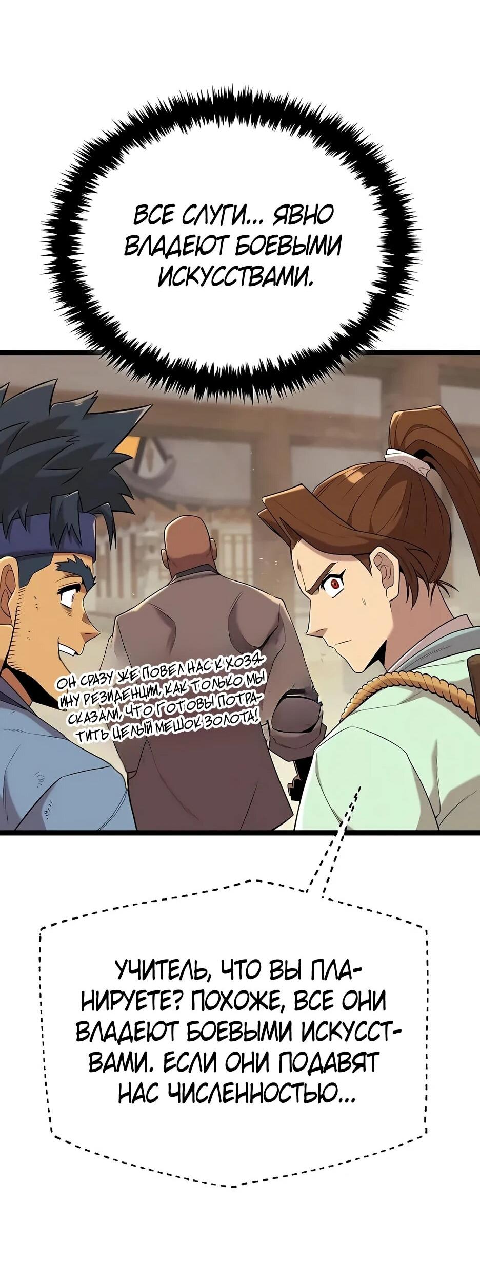 Манга Тан Мунджон - Глава 22 Страница 19